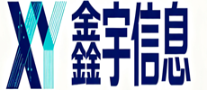 鑫宇计算机信息咨询